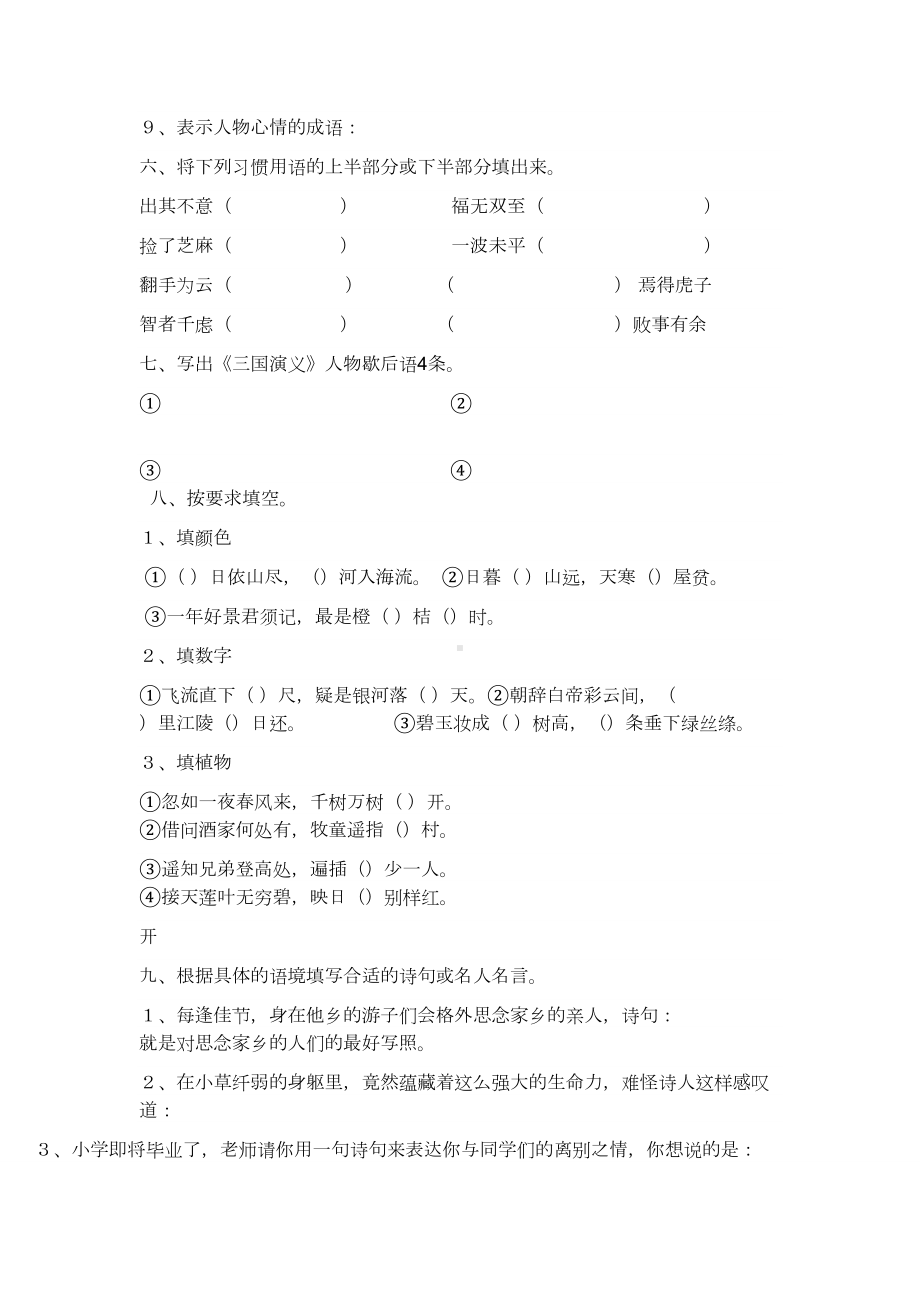 六年级小升初语文能力及课外知识考题汇编(DOC 17页).doc_第2页