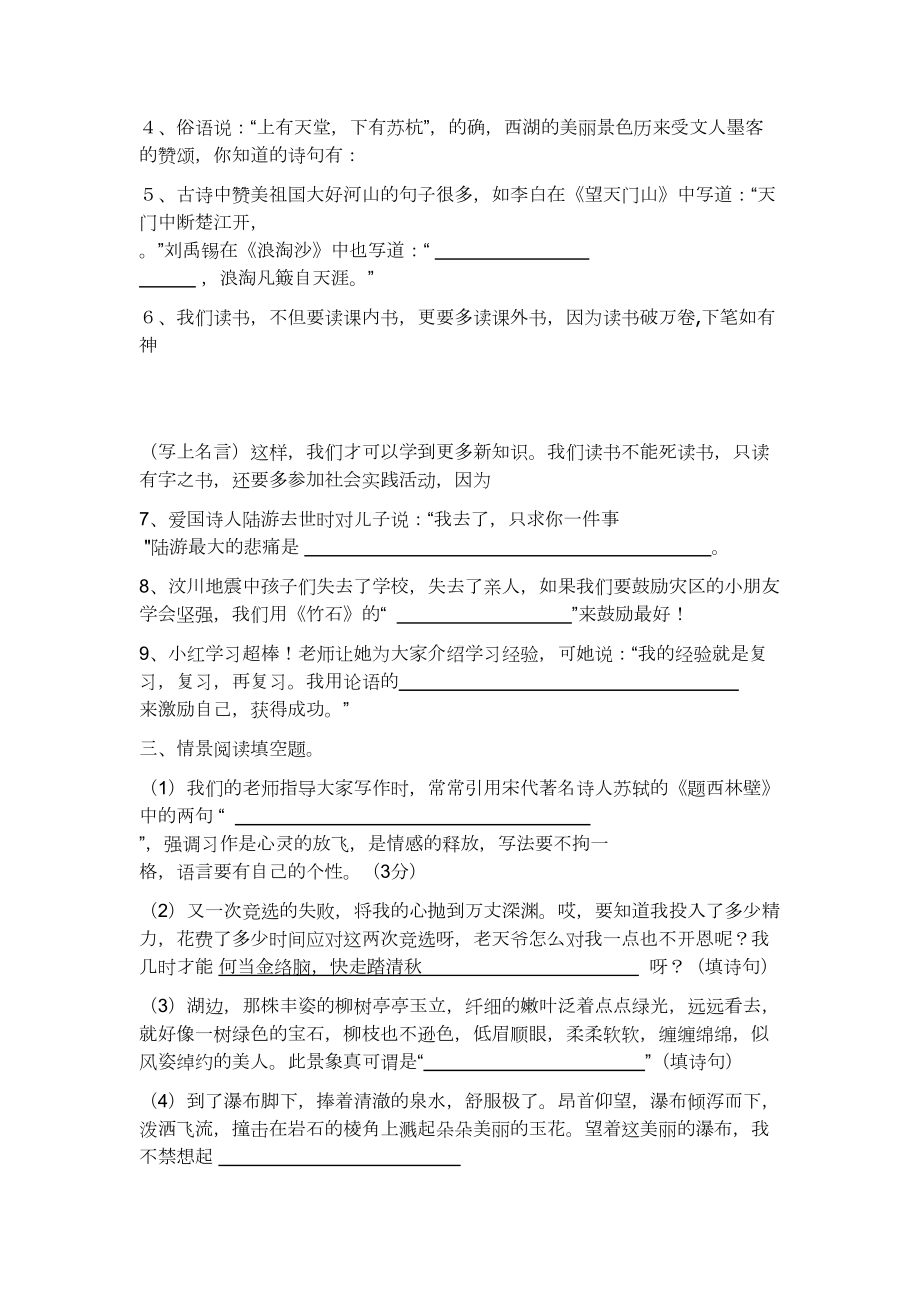 六年级小升初语文能力及课外知识考题汇编(DOC 17页).doc_第3页