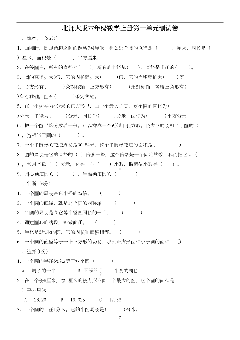 北师大版小学六年级数学上册单元测试卷-全册(DOC 37页).doc_第2页