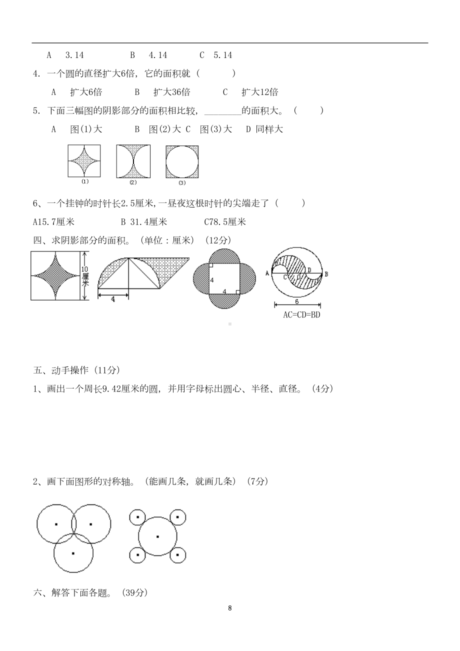 北师大版小学六年级数学上册单元测试卷-全册(DOC 37页).doc_第3页