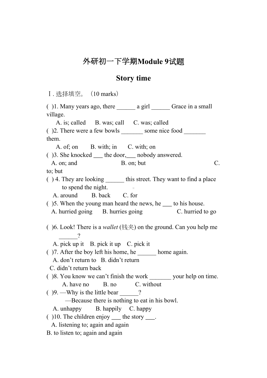 外研版初一英语下Module9测试题及答案(DOC 8页).doc_第1页