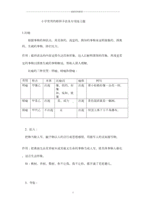 小学常用的修辞手法及专项练习题精编版(DOC 7页).doc