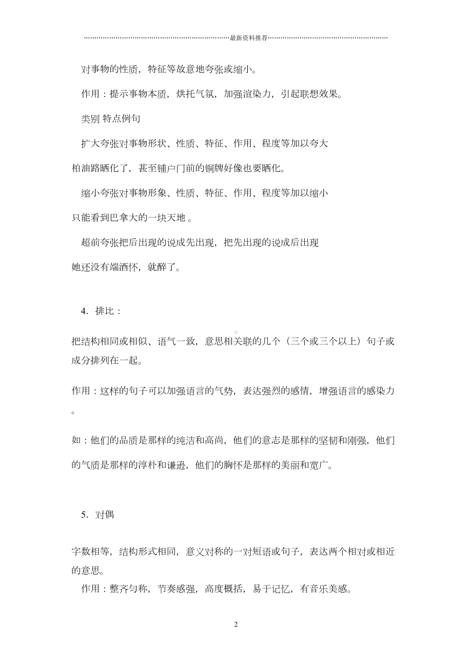 小学常用的修辞手法及专项练习题精编版(DOC 7页).doc_第2页