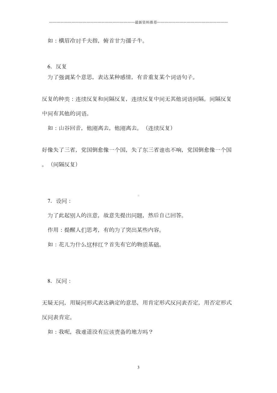 小学常用的修辞手法及专项练习题精编版(DOC 7页).doc_第3页