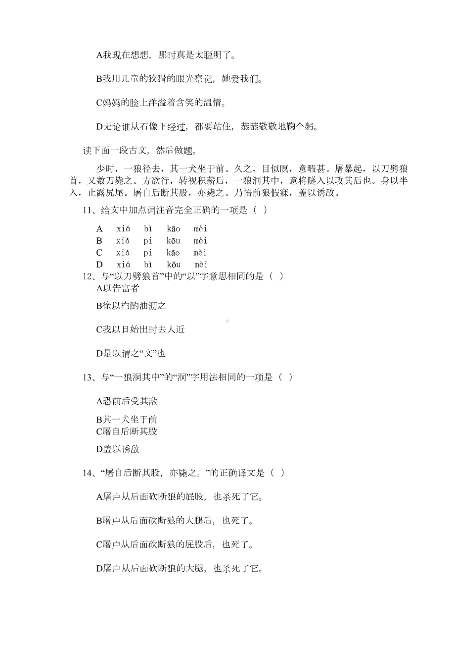 初一年级下学期语文期末考试试题(DOC 9页).doc_第3页