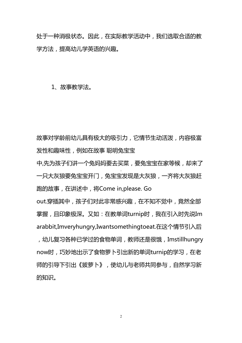 双语幼儿园英语教学计划(DOC 11页).doc_第2页