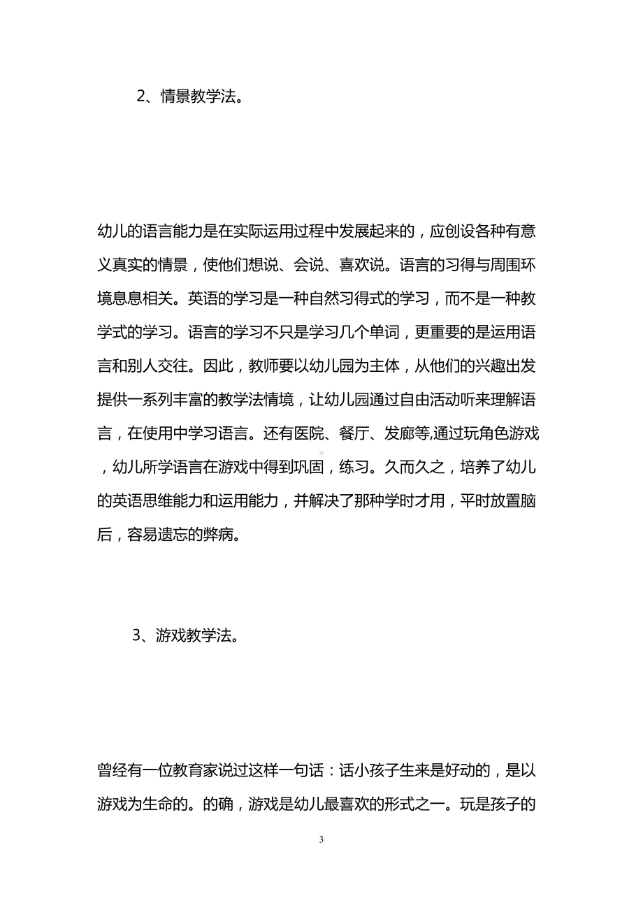 双语幼儿园英语教学计划(DOC 11页).doc_第3页