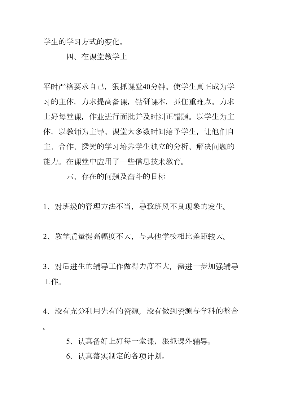 小学教师年度个人教育教学工作总结(DOC 9页).doc_第3页