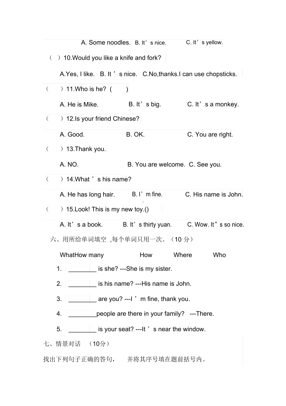 四年级英语试卷与答案(DOC 5页).docx_第3页