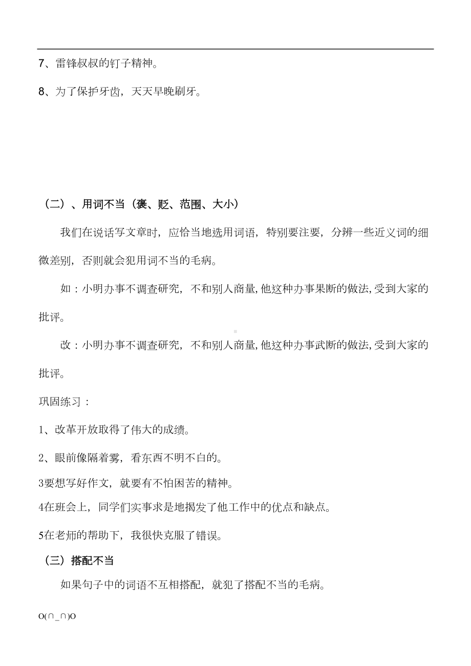 小学常见病句类型及修改(DOC 6页).doc_第2页