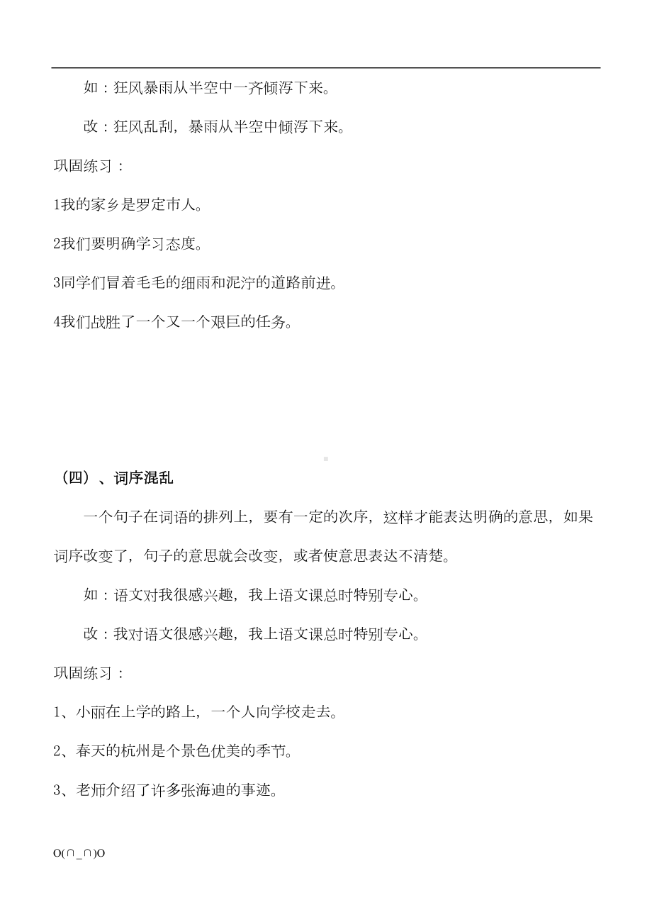 小学常见病句类型及修改(DOC 6页).doc_第3页