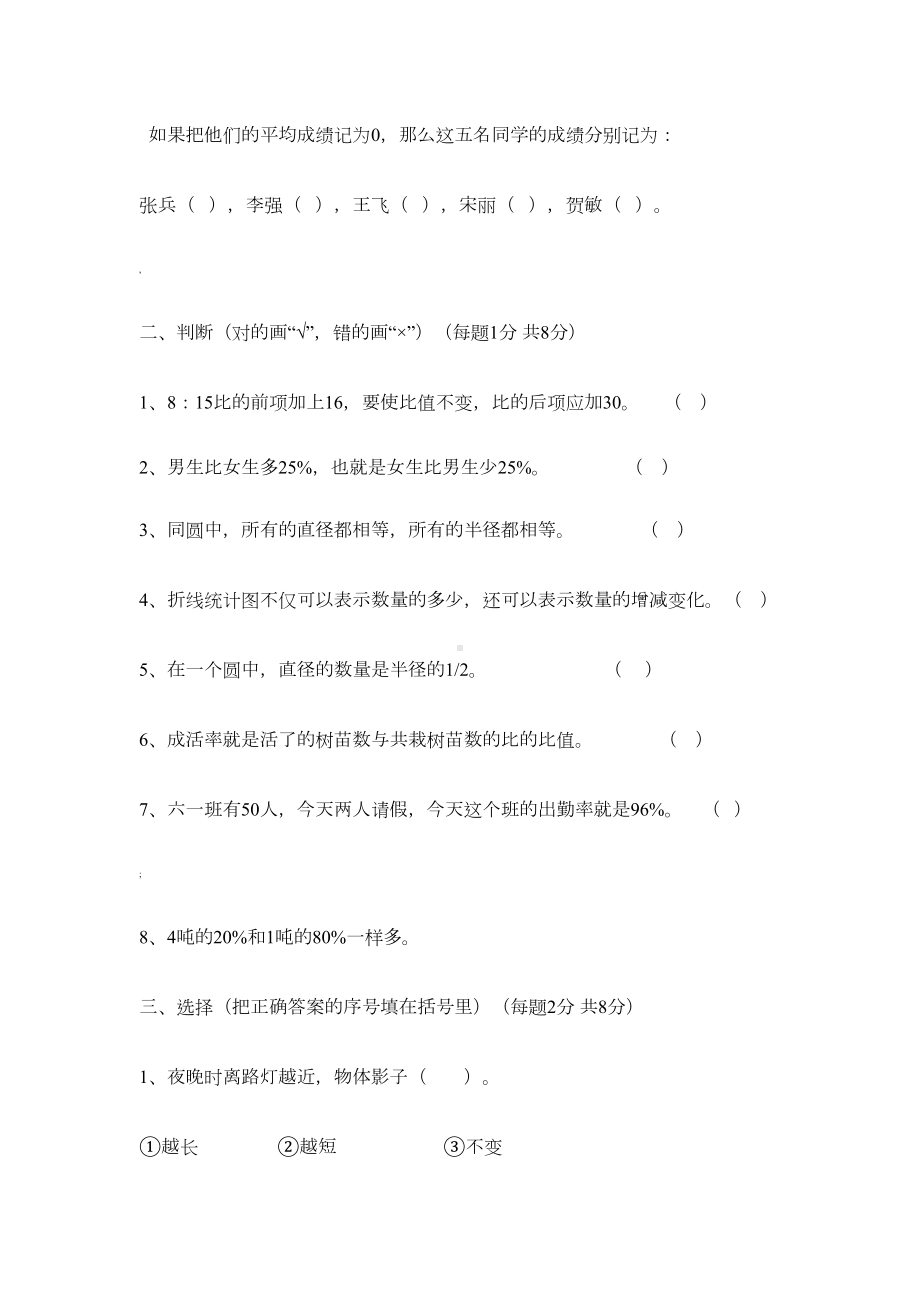 北师大版小学六年级数学上册期末试卷和答案(DOC 5页).doc_第2页