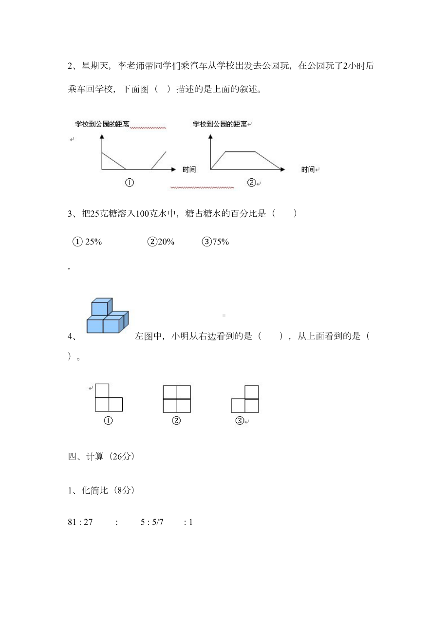 北师大版小学六年级数学上册期末试卷和答案(DOC 5页).doc_第3页