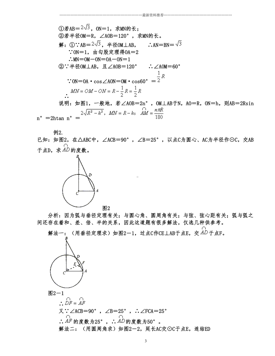 圆的知识点总结及典型例题精编版(DOC 18页).doc_第3页