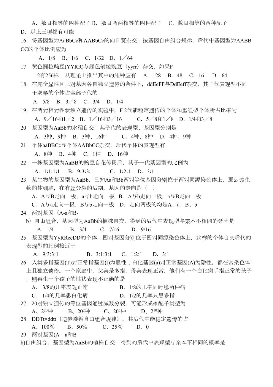 基因的自由组合定律练习题(DOC 5页).doc_第2页