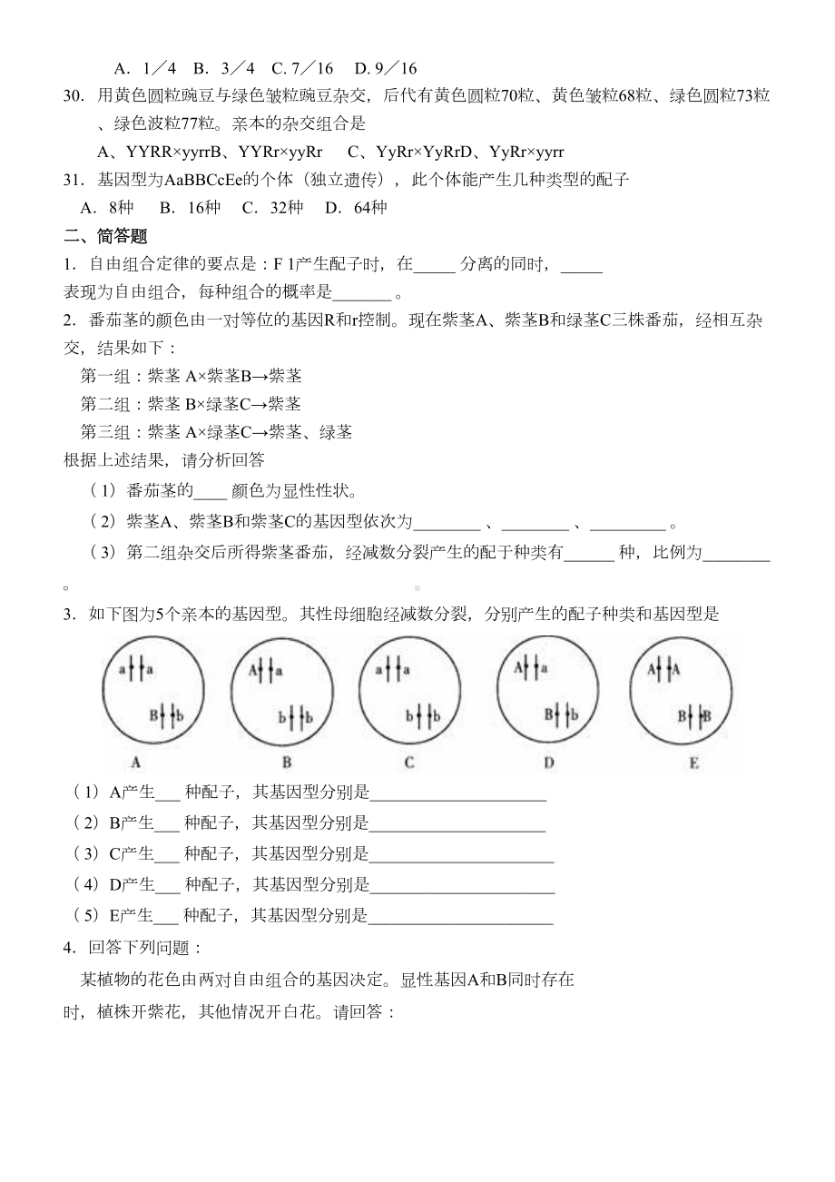 基因的自由组合定律练习题(DOC 5页).doc_第3页