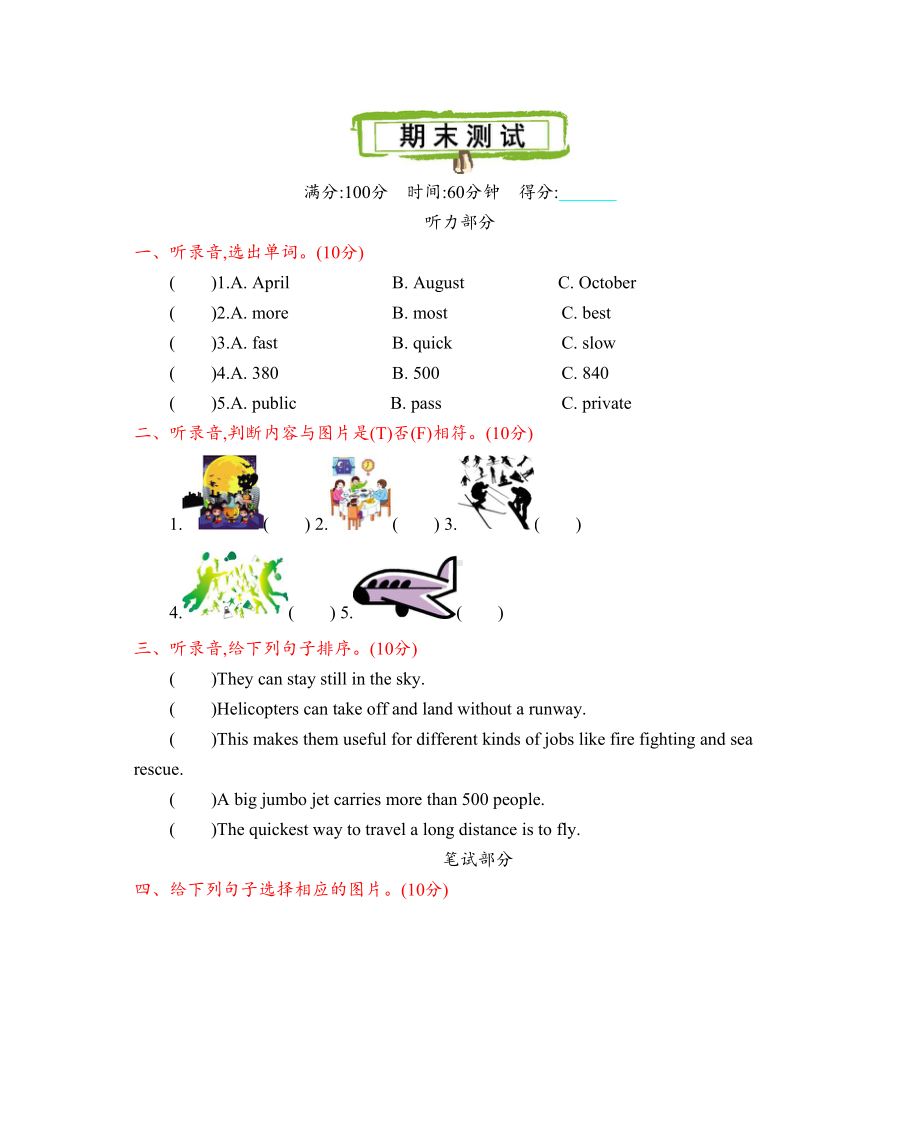 北京课改版五年级英语上册期末测试卷(含听力材料及答案)(DOC 6页).docx_第1页