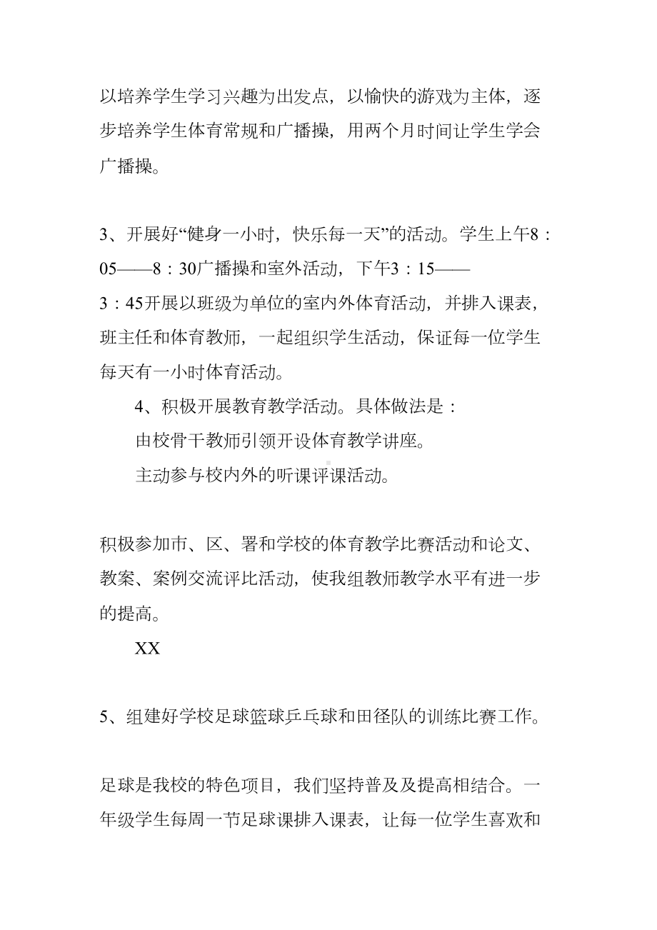 初中体育组工作计划(DOC 9页).docx_第2页