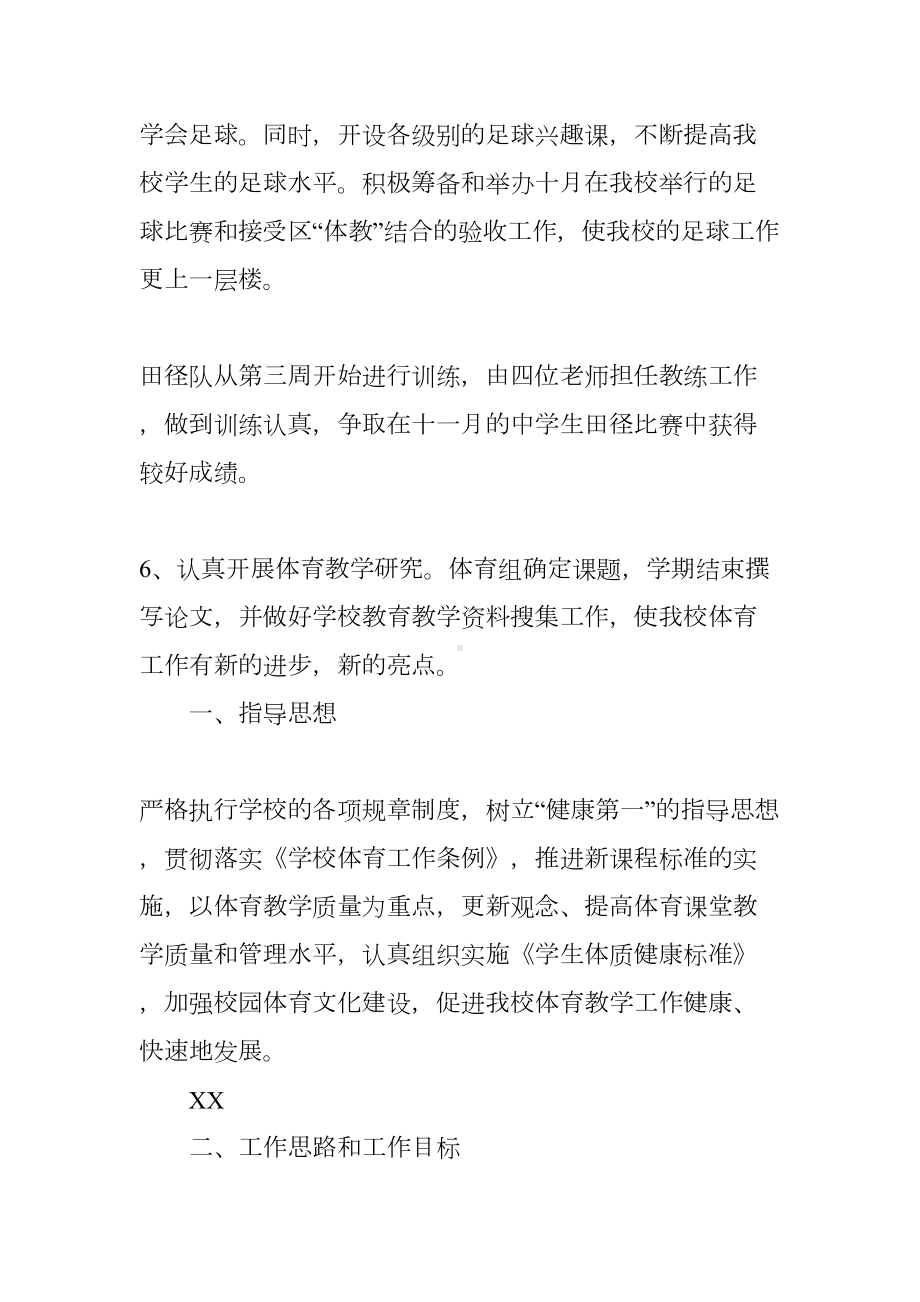 初中体育组工作计划(DOC 9页).docx_第3页