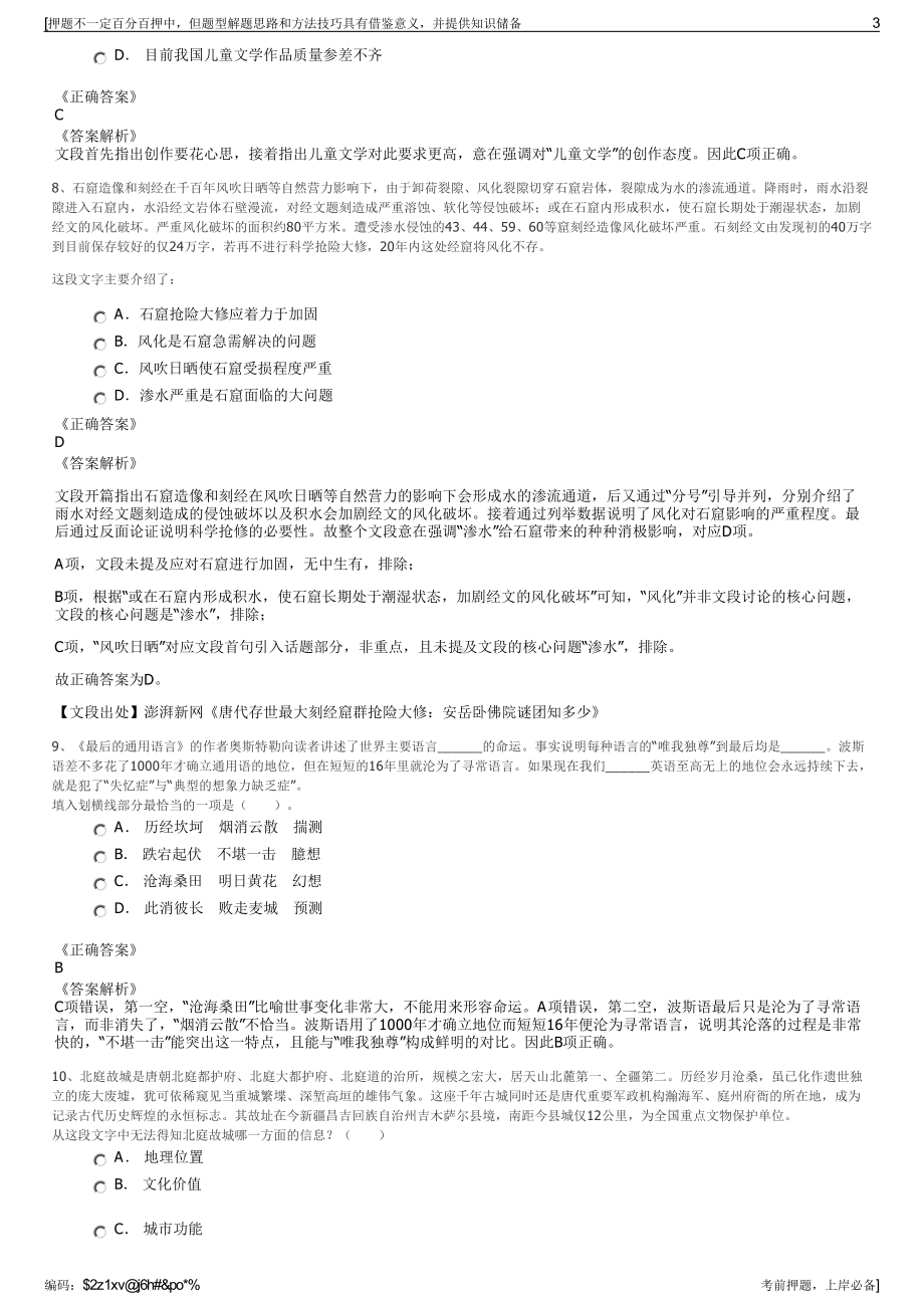 2023年中国航天建设集团有限公司招聘笔试冲刺题（带答案解析）.pdf_第3页