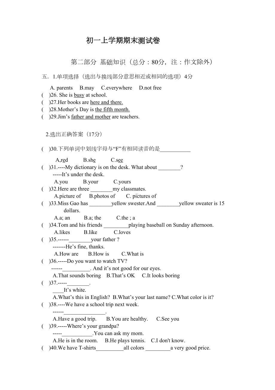 初一上英语期末考试试卷及答案(DOC 7页).doc_第1页