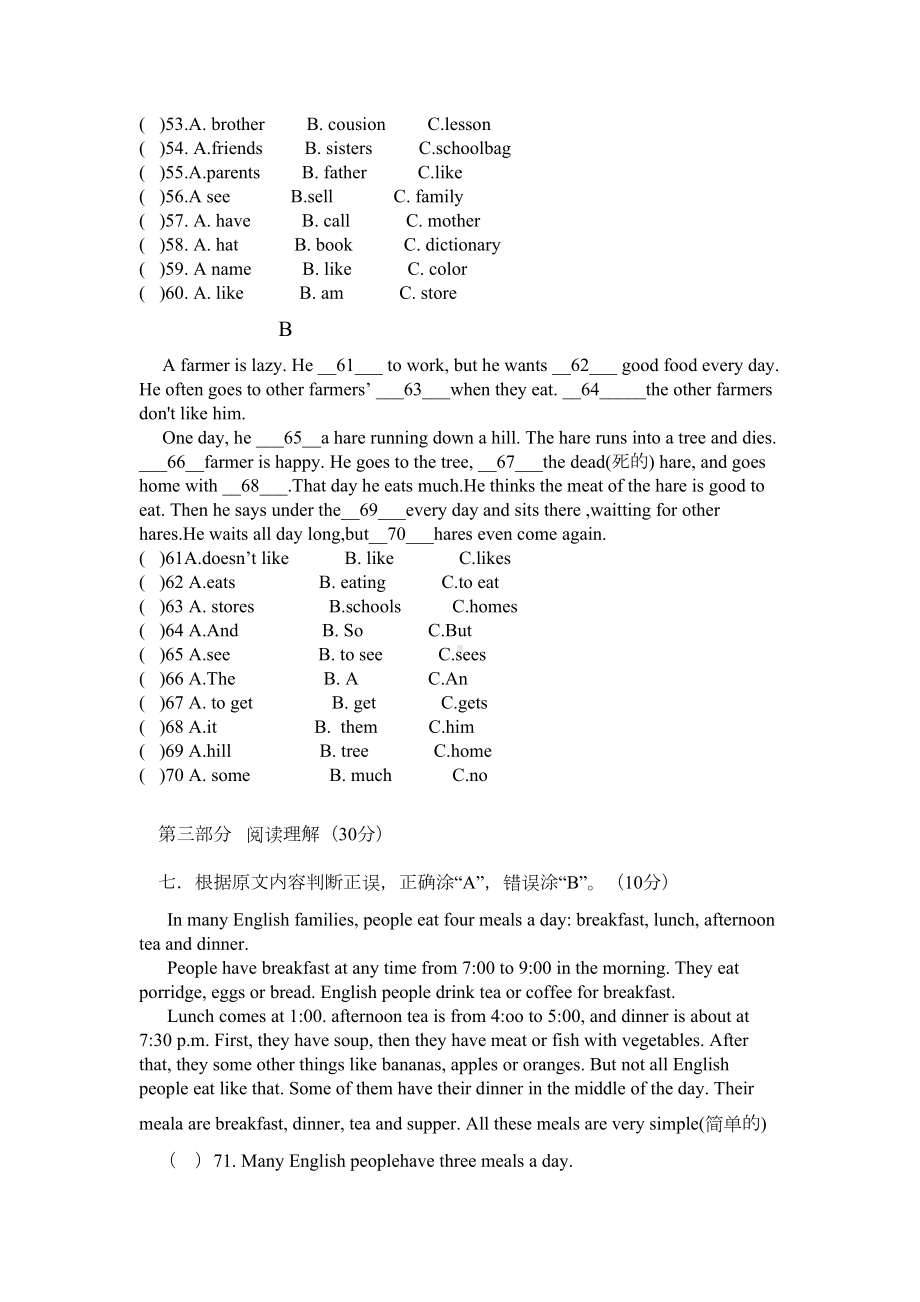 初一上英语期末考试试卷及答案(DOC 7页).doc_第3页