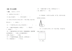 六年级圆单元测试题(DOC 5页).doc