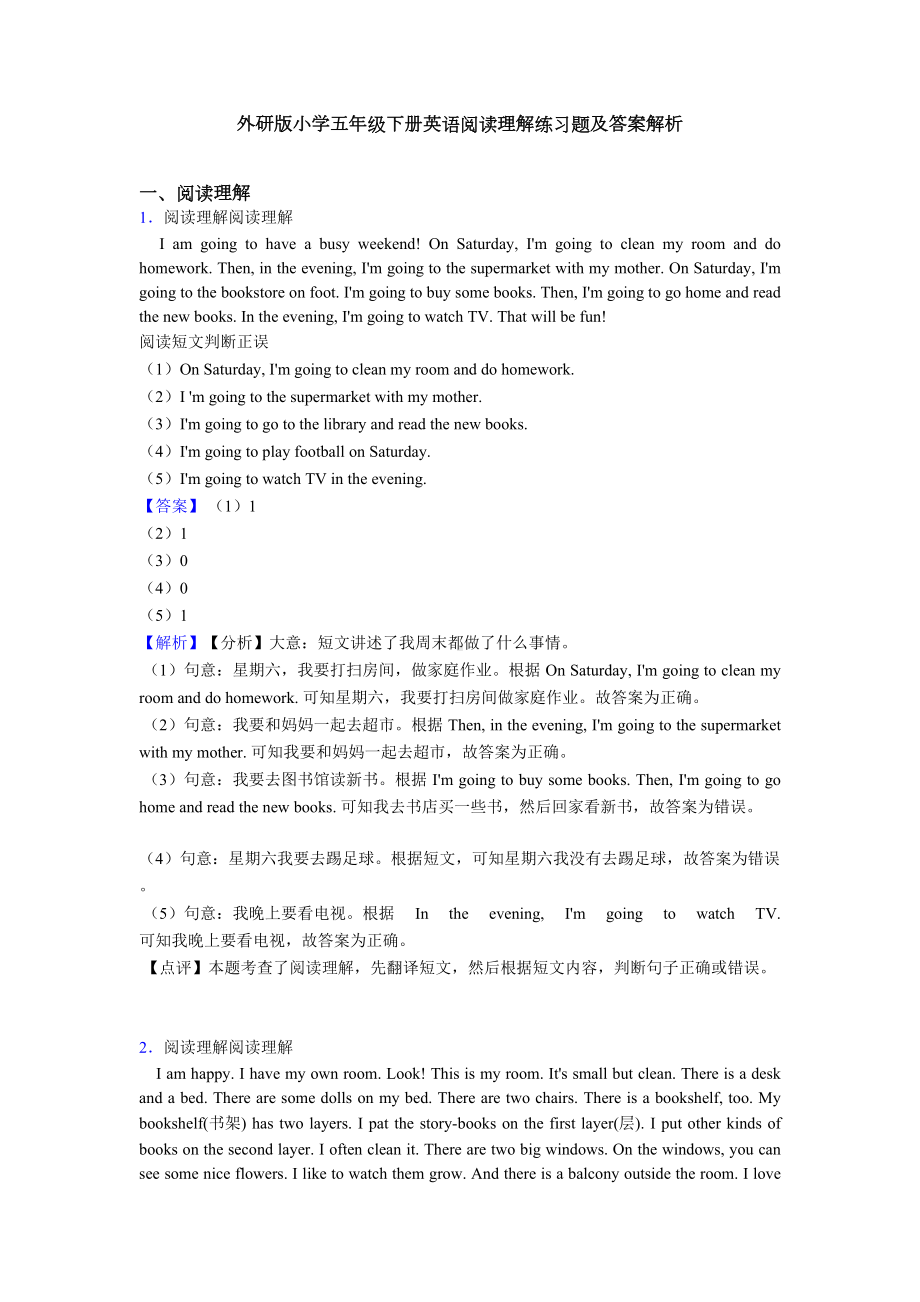 外研版小学五年级下册英语阅读理解练习题及答案解析(DOC 7页).doc_第1页