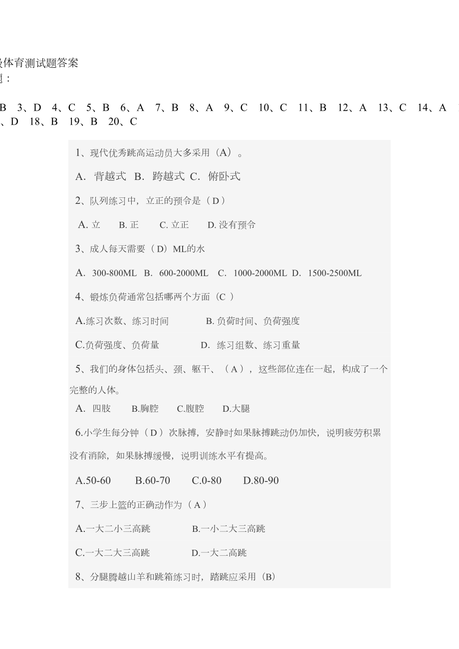 小学五年级体育测试题(DOC 12页).doc_第3页