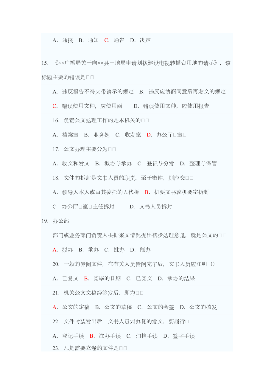 公文写作考试试题及答案剖析(DOC 18页).doc_第3页