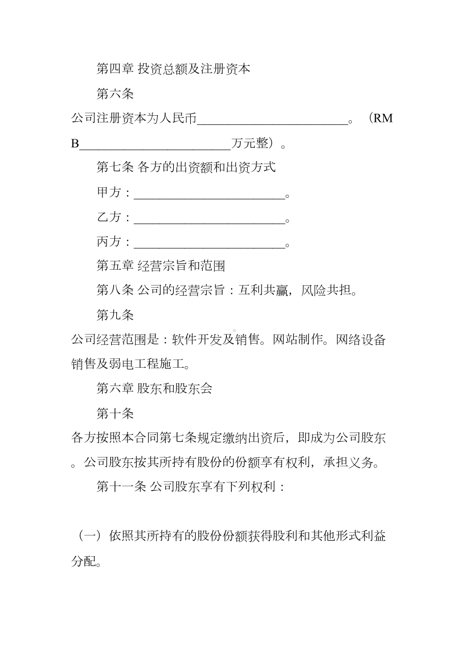 公司股东合作合同范本(DOC 19页).docx_第3页