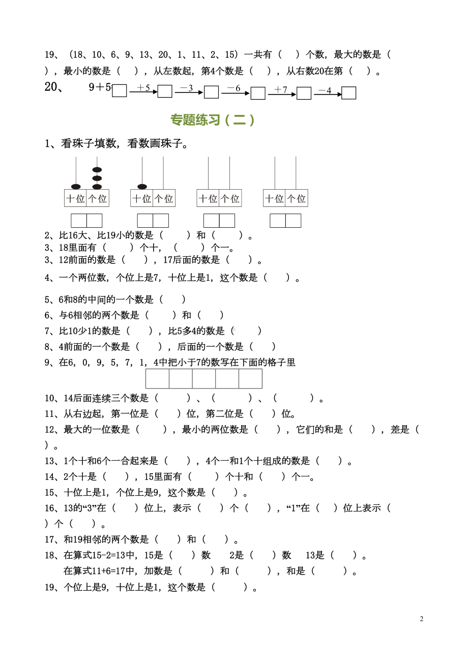 小学数学一年级上册期末专题复习题(DOC 16页).doc_第2页