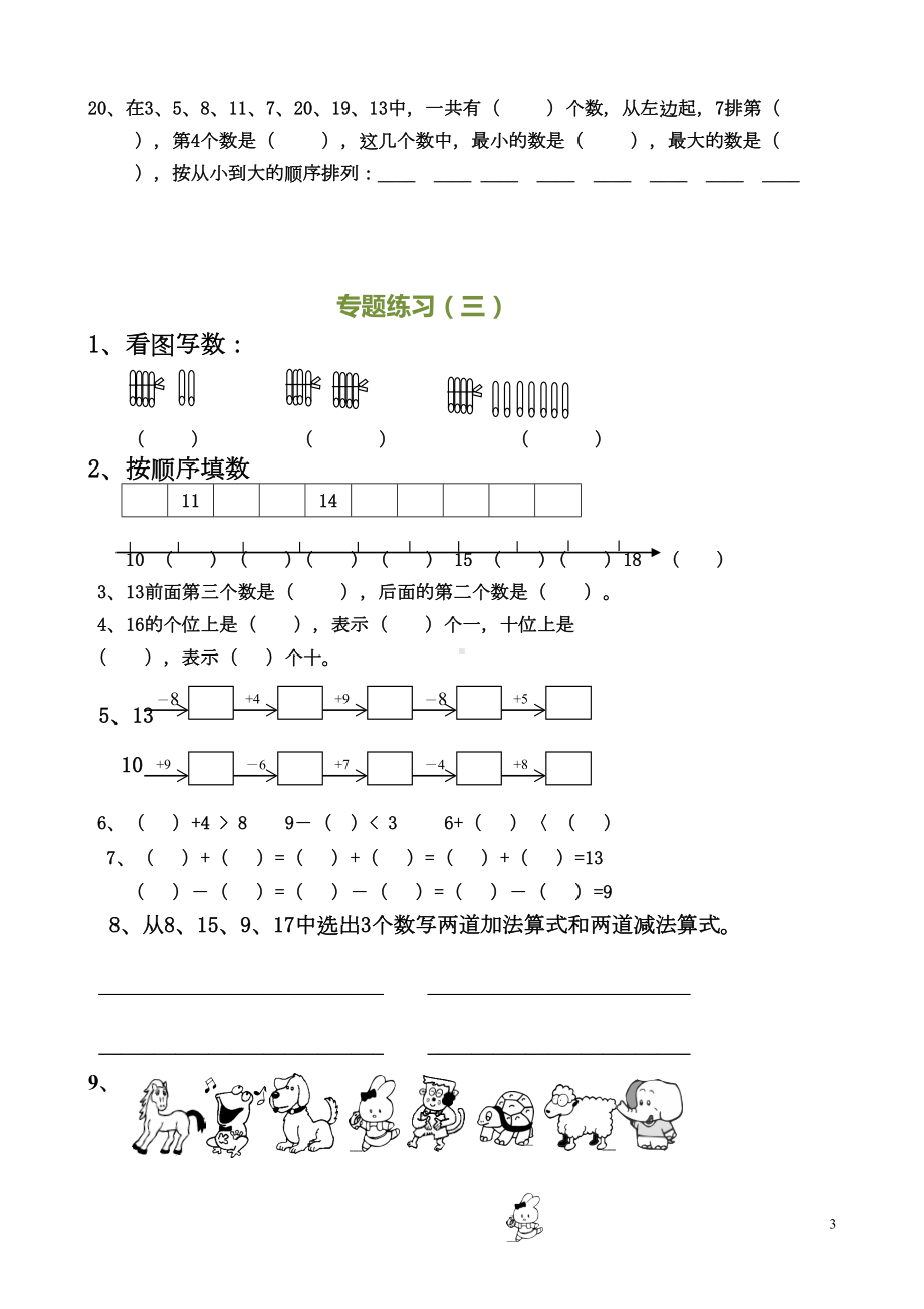 小学数学一年级上册期末专题复习题(DOC 16页).doc_第3页