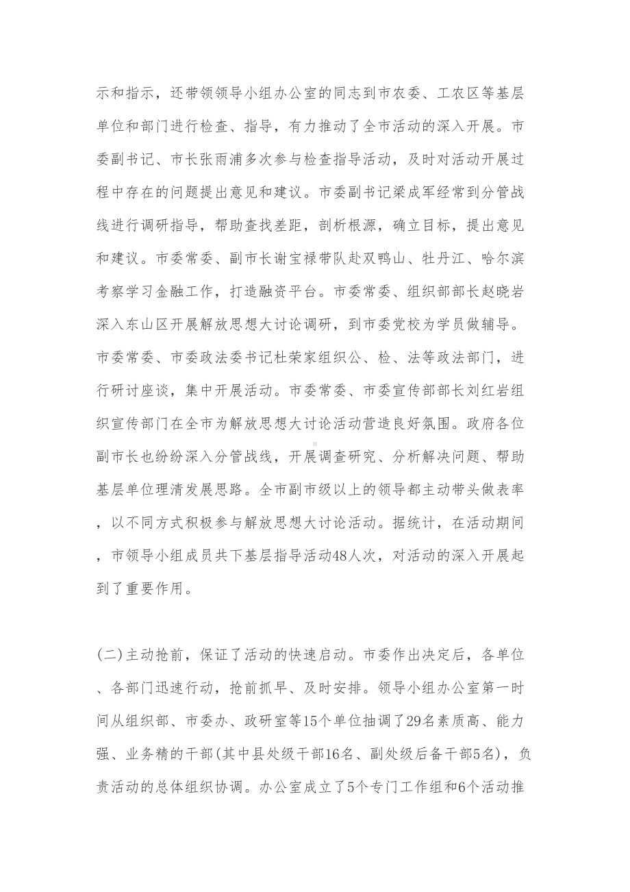 学先进找差距活动总结(DOC 12页).doc_第2页