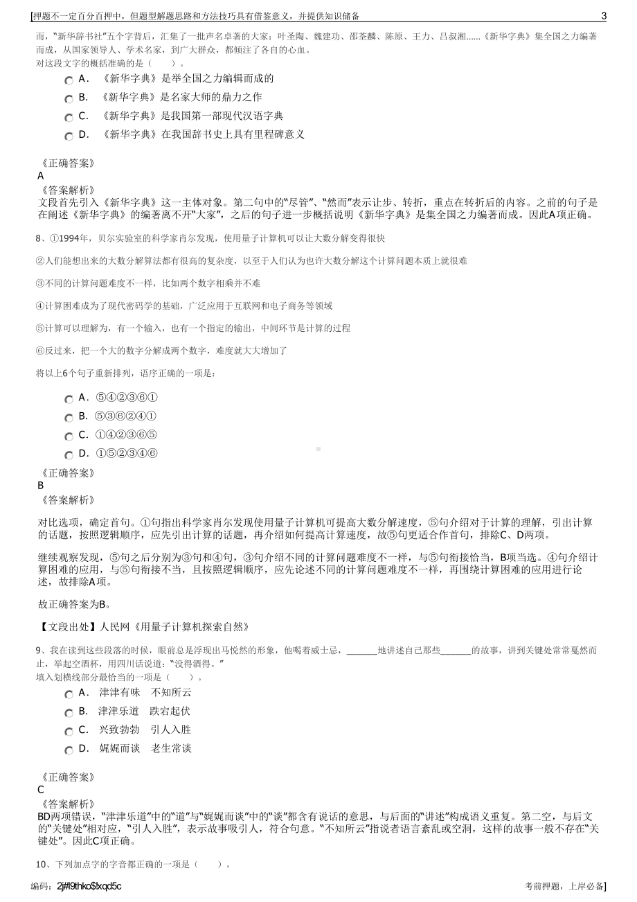 2023年四川峨眉山市公共汽车公司招聘笔试冲刺题（带答案解析）.pdf_第3页