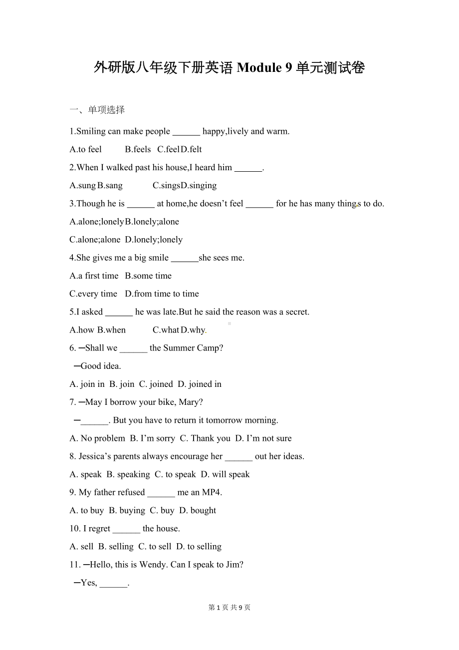 外研版八年级下册英语-Module-9-单元测试卷(含答案)(DOC 9页).doc_第1页