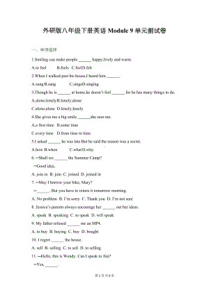 外研版八年级下册英语-Module-9-单元测试卷(含答案)(DOC 9页).doc