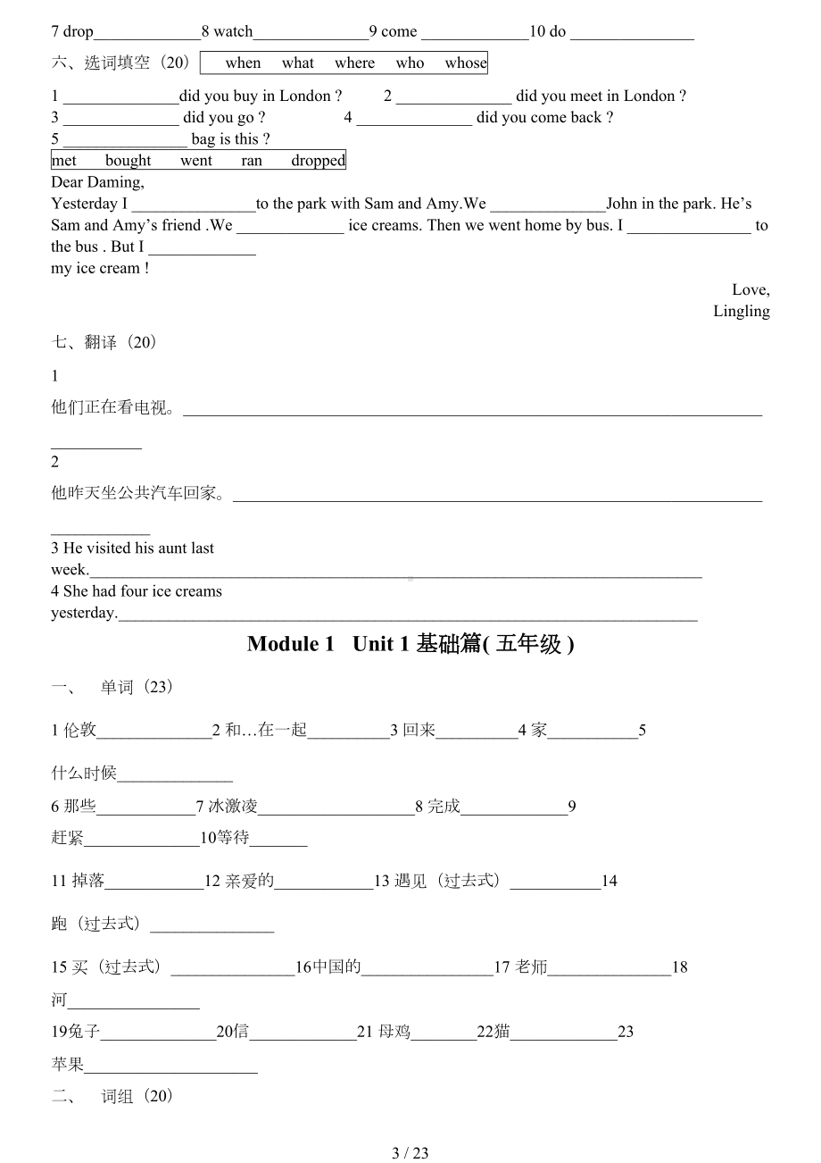 外研版三起五年级上册第一二三四五模块试卷带标准答案(DOC 19页).docx_第3页