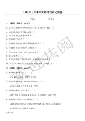 卫生院中医药指导舌诊试题和参考答案(DOC 3页).doc