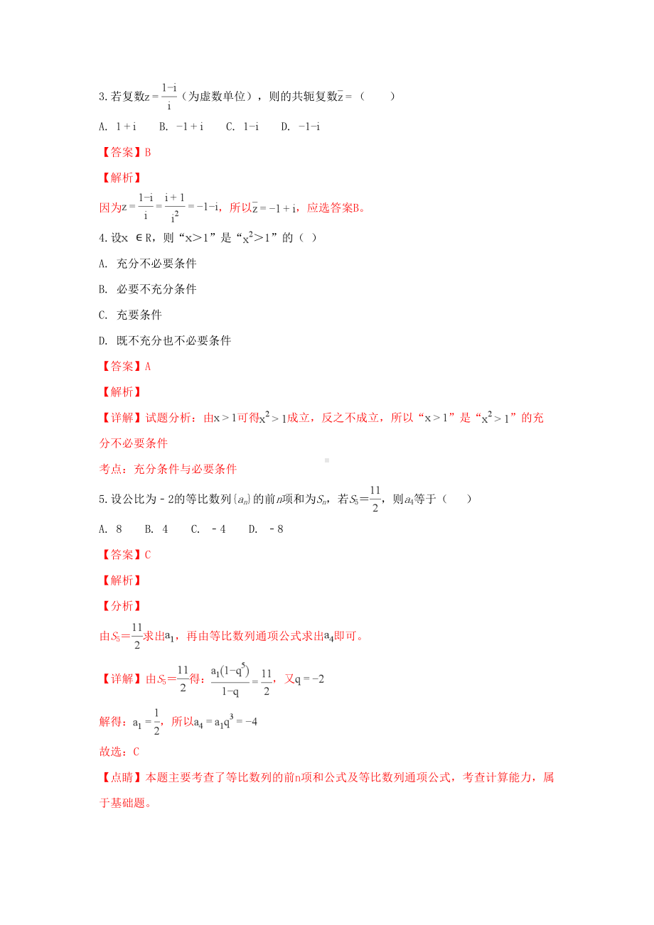 天津市部分区2020学年高二数学上学期期末考试试卷(含解析)(DOC 15页).doc_第2页