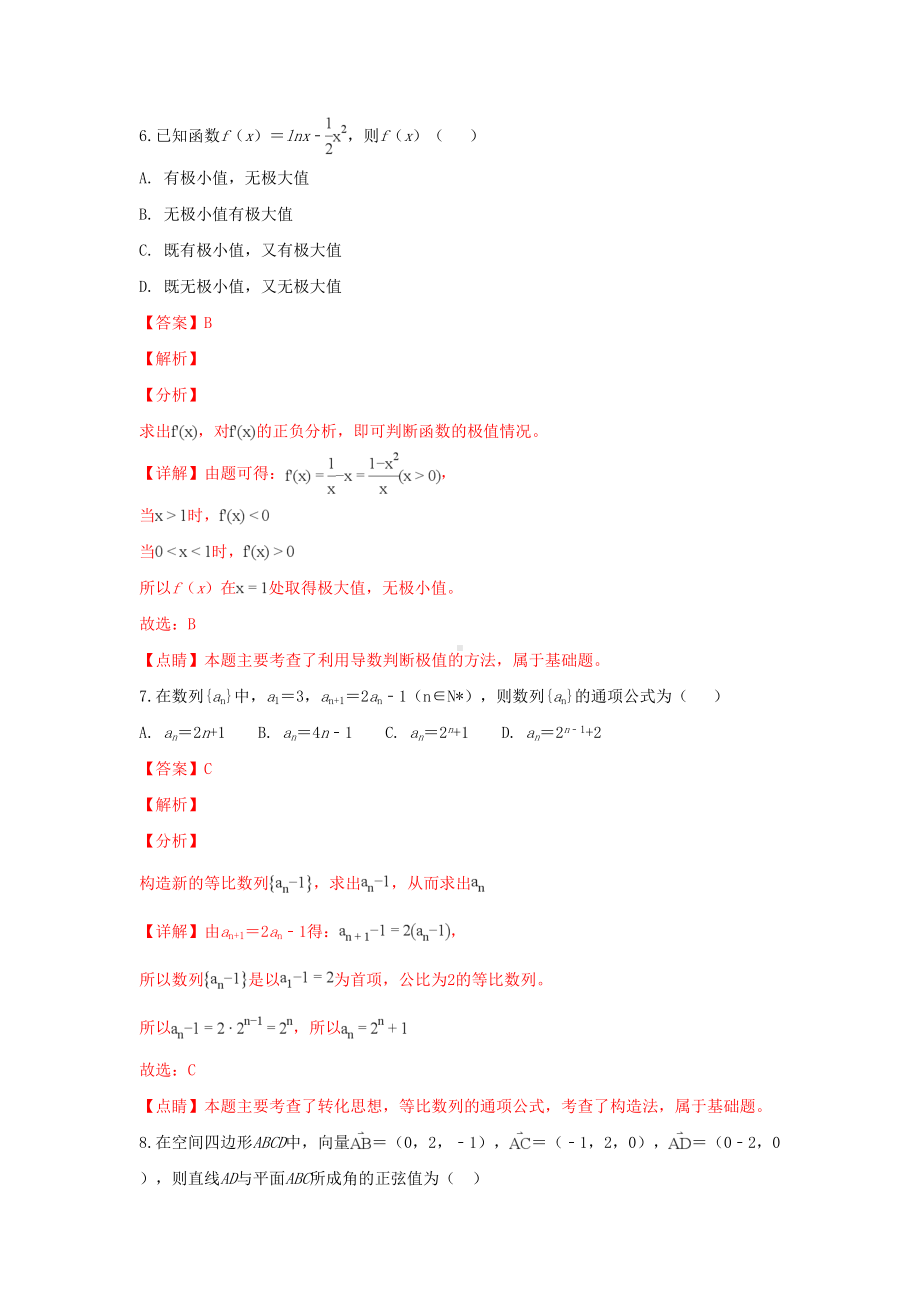 天津市部分区2020学年高二数学上学期期末考试试卷(含解析)(DOC 15页).doc_第3页