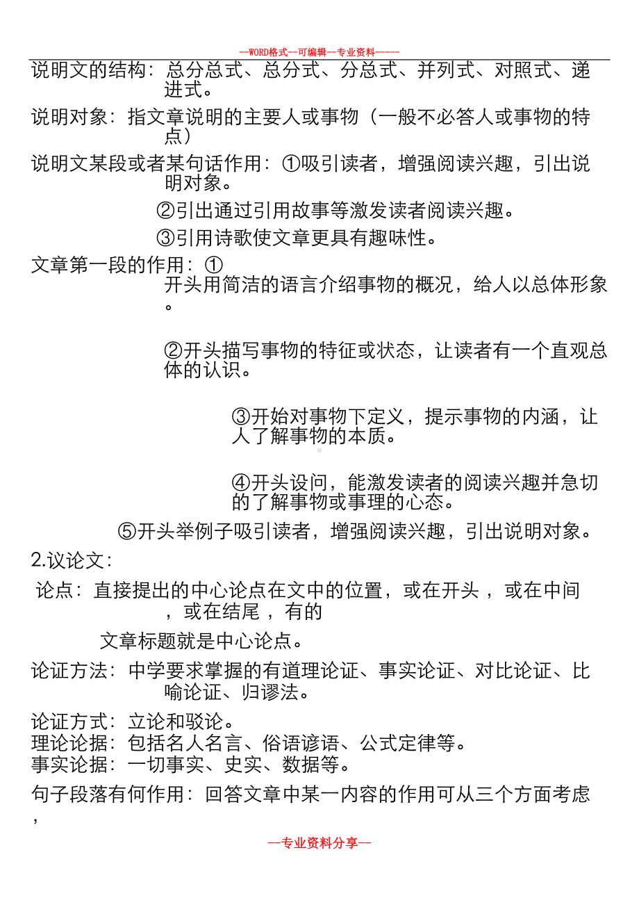 初中语文阅读理解答题公式(DOC 21页).doc_第2页