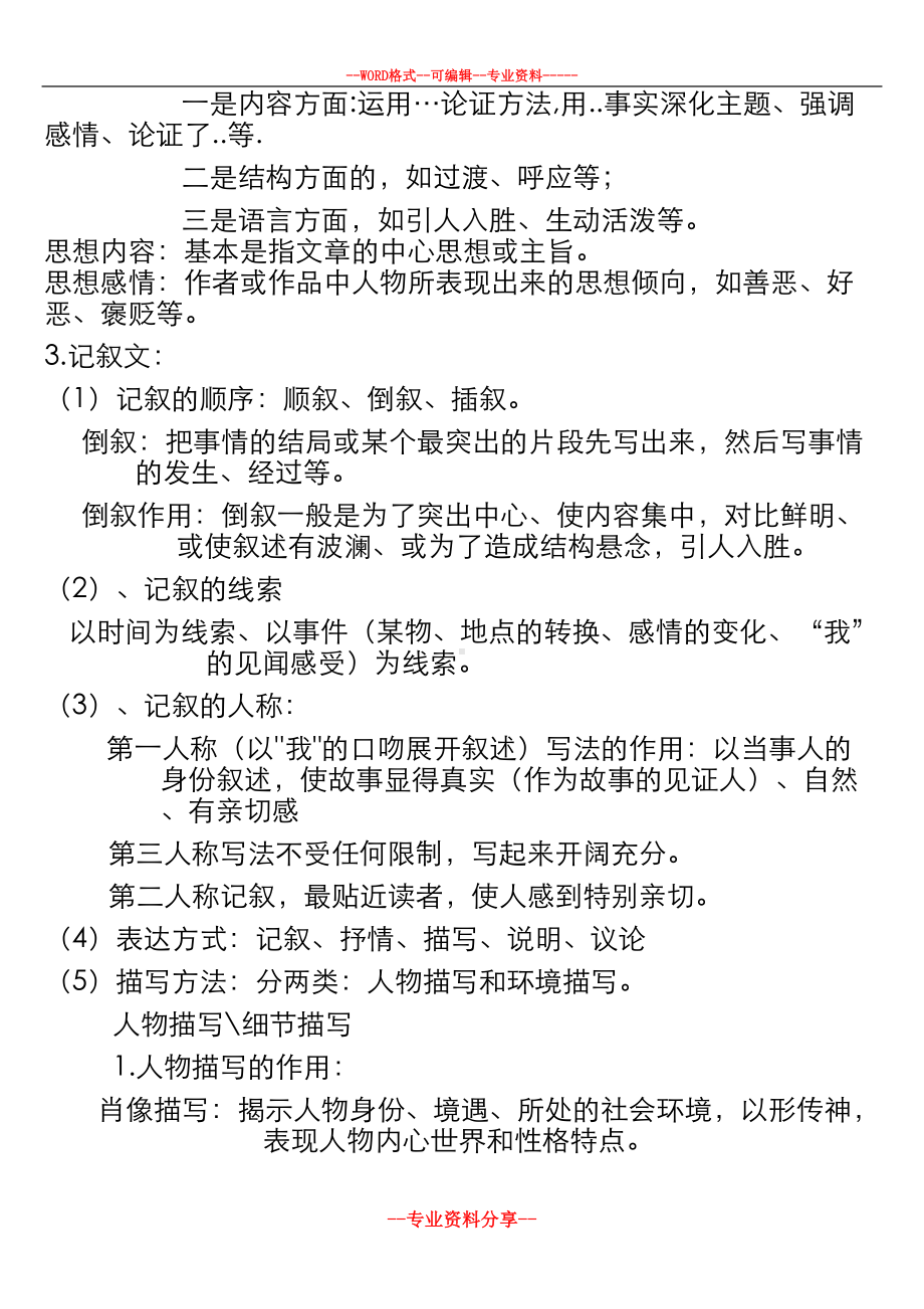 初中语文阅读理解答题公式(DOC 21页).doc_第3页