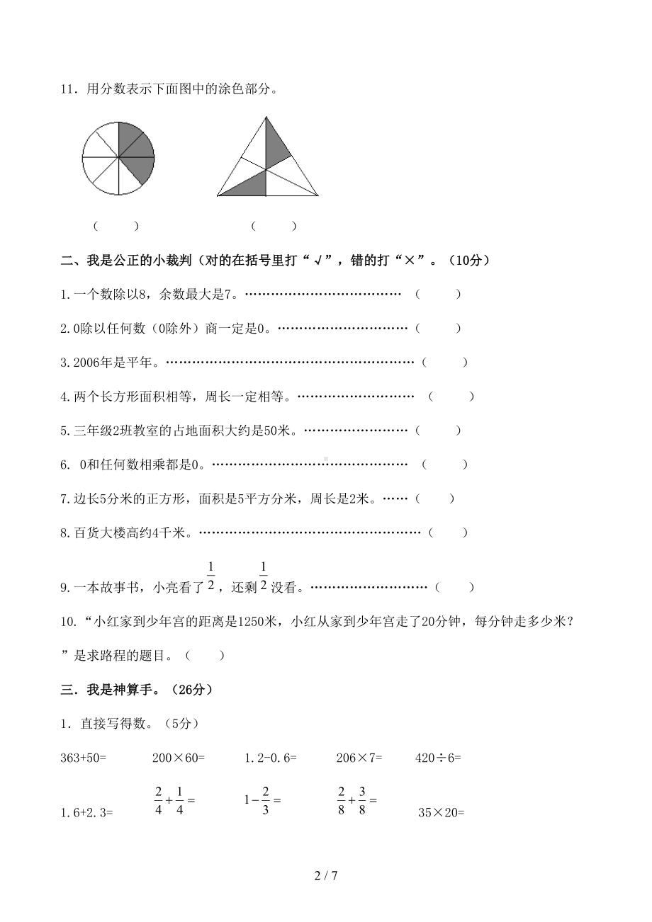 冀教版小学三年级下册数学期末试卷(DOC 7页).docx_第2页