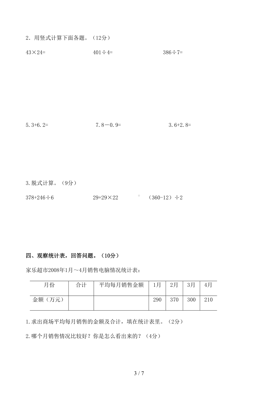 冀教版小学三年级下册数学期末试卷(DOC 7页).docx_第3页