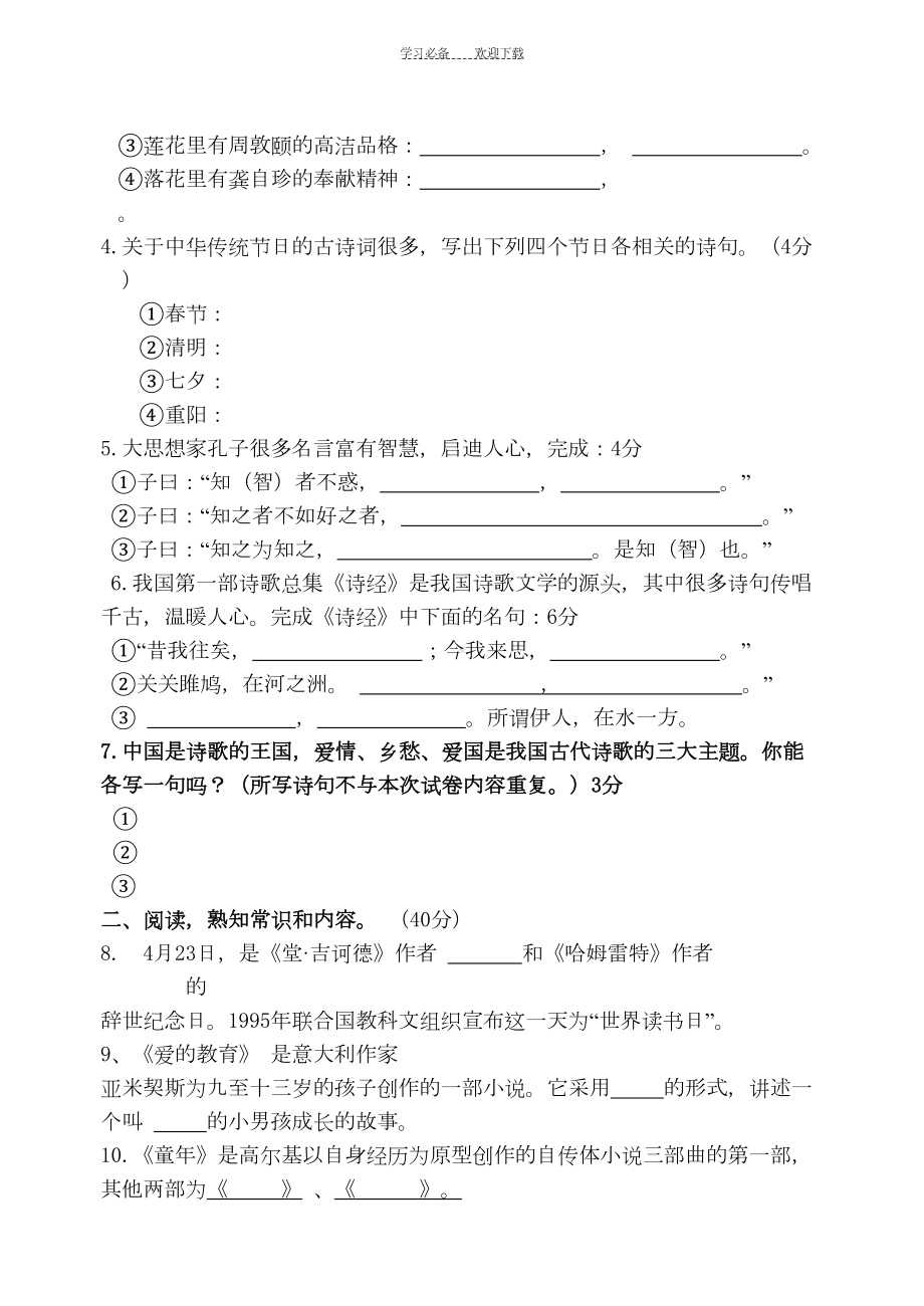 初中语文阅读活动竞赛试题-九年级组(DOC 9页).doc_第2页