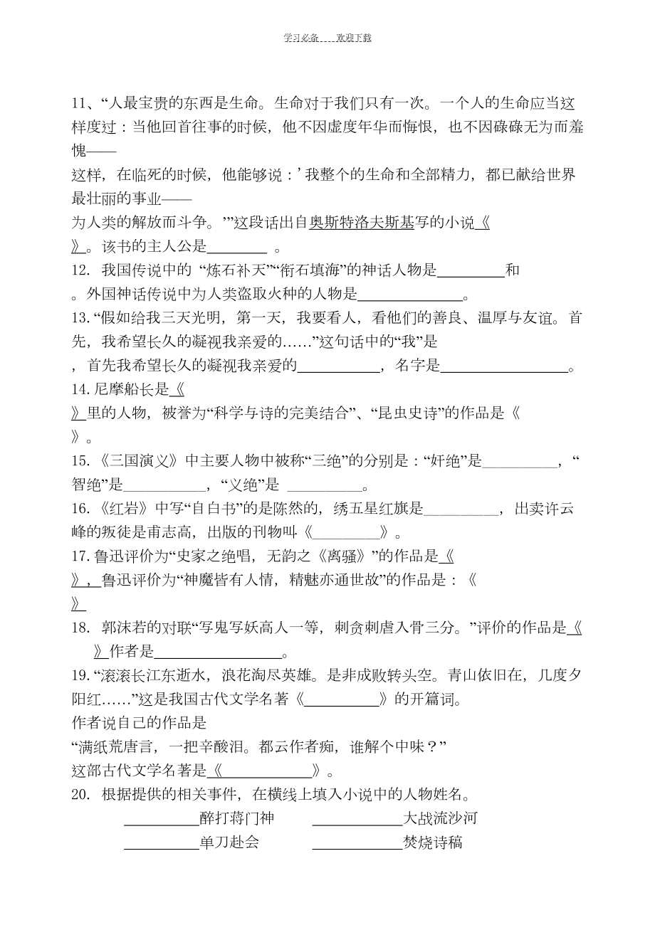 初中语文阅读活动竞赛试题-九年级组(DOC 9页).doc_第3页