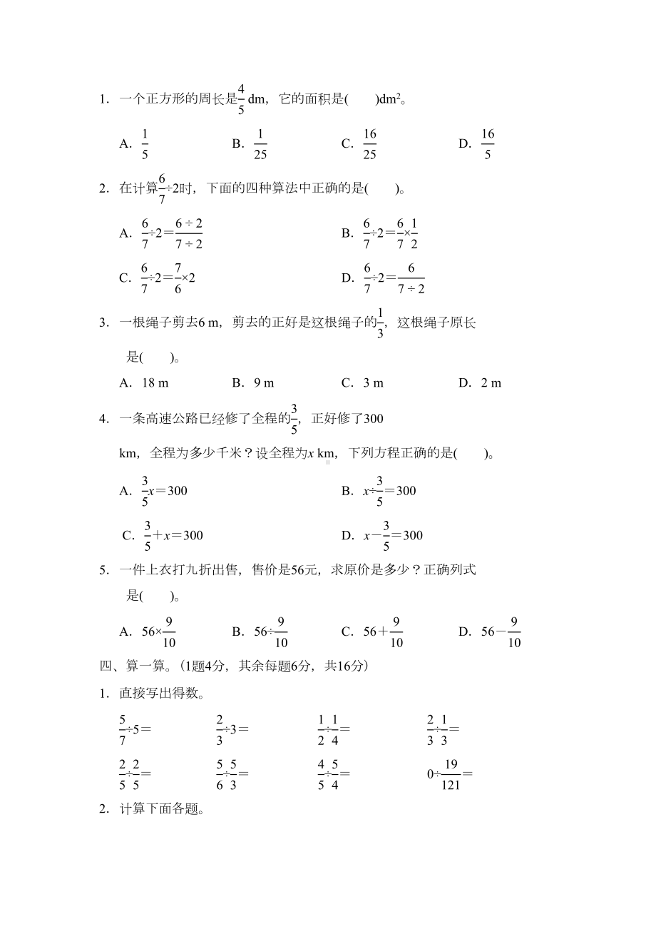 北师大版数学五年级下册五分数除法达标测试卷(DOC 9页).doc_第2页