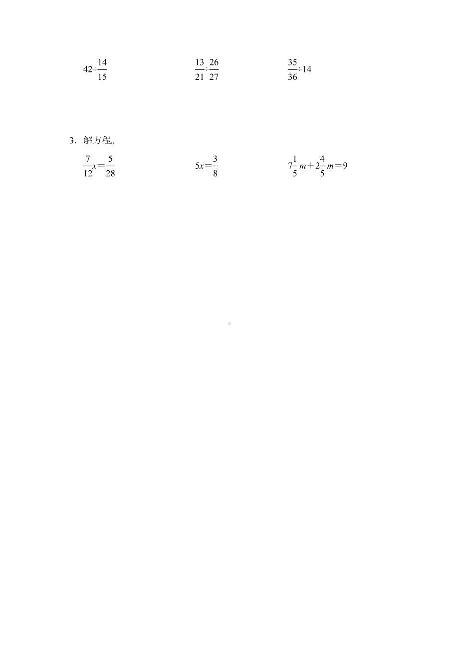 北师大版数学五年级下册五分数除法达标测试卷(DOC 9页).doc_第3页