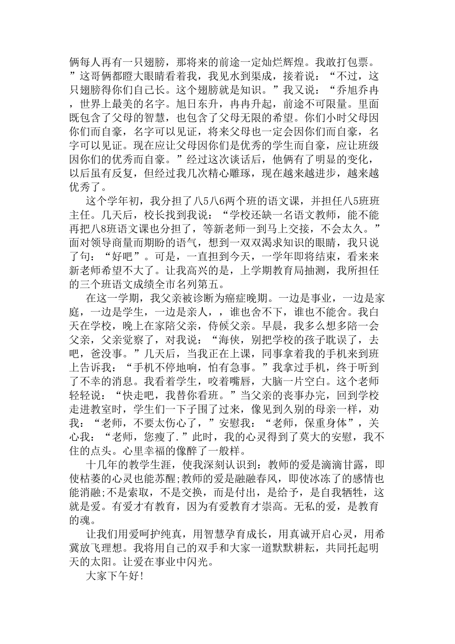 小学教师师德演讲稿精选(DOC 5页).docx_第2页